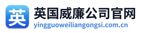 英国威廉公司 Logo